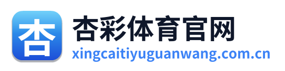 杏彩体育官网